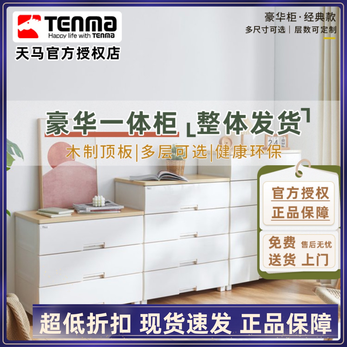 天马密封防尘收纳柜床头五斗柜