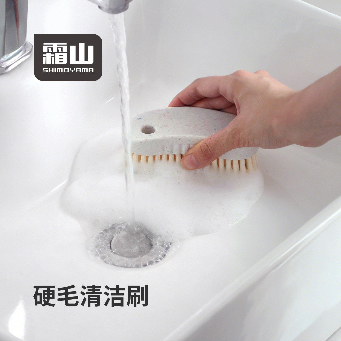 霜山硬毛清洁刷厨房灶台去油污刷子浴室洗手台盆地板瓷砖刷洗鞋刷