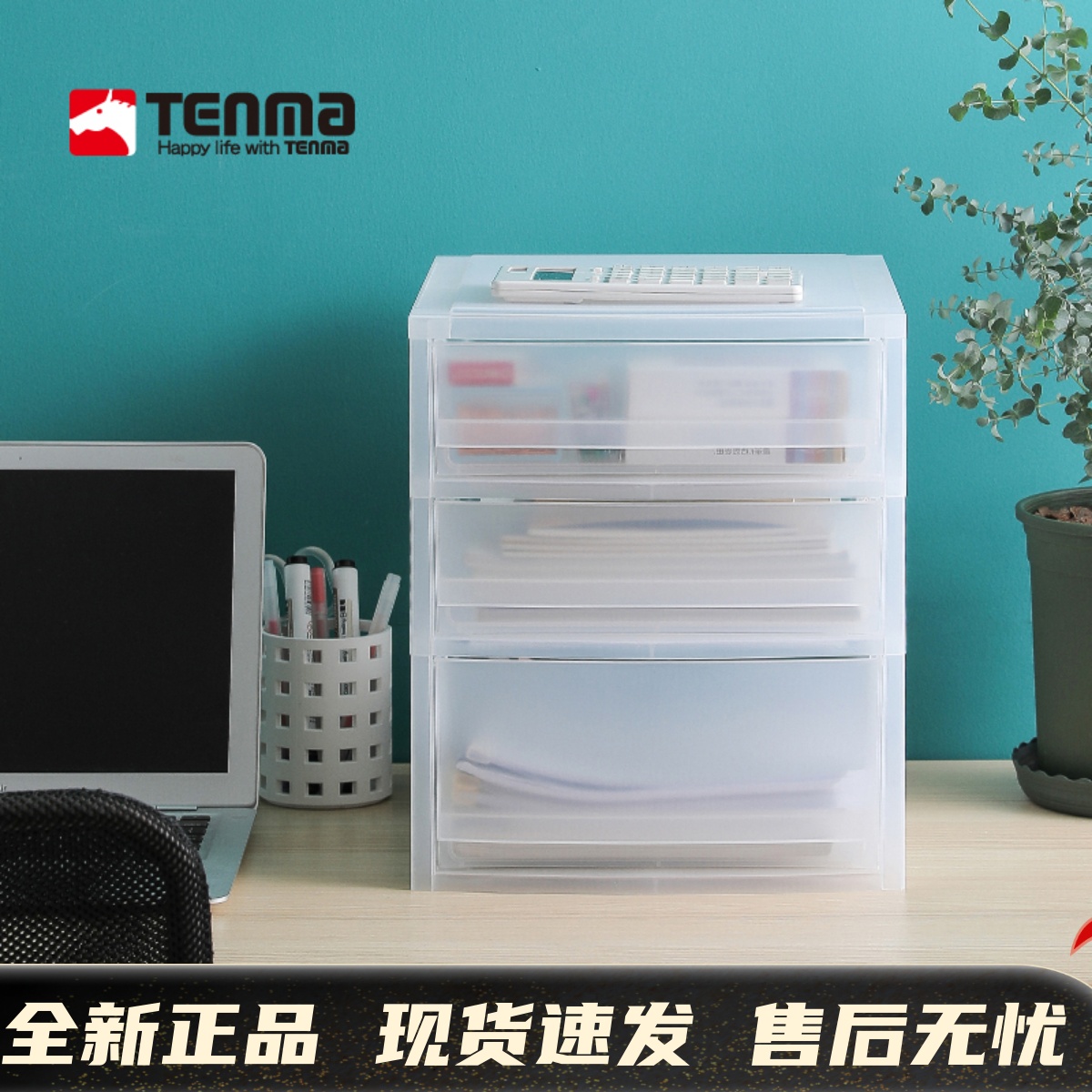 日本天马株式会社桌面收纳盒抽屉式A4A5文件柜化妆品文具整理盒