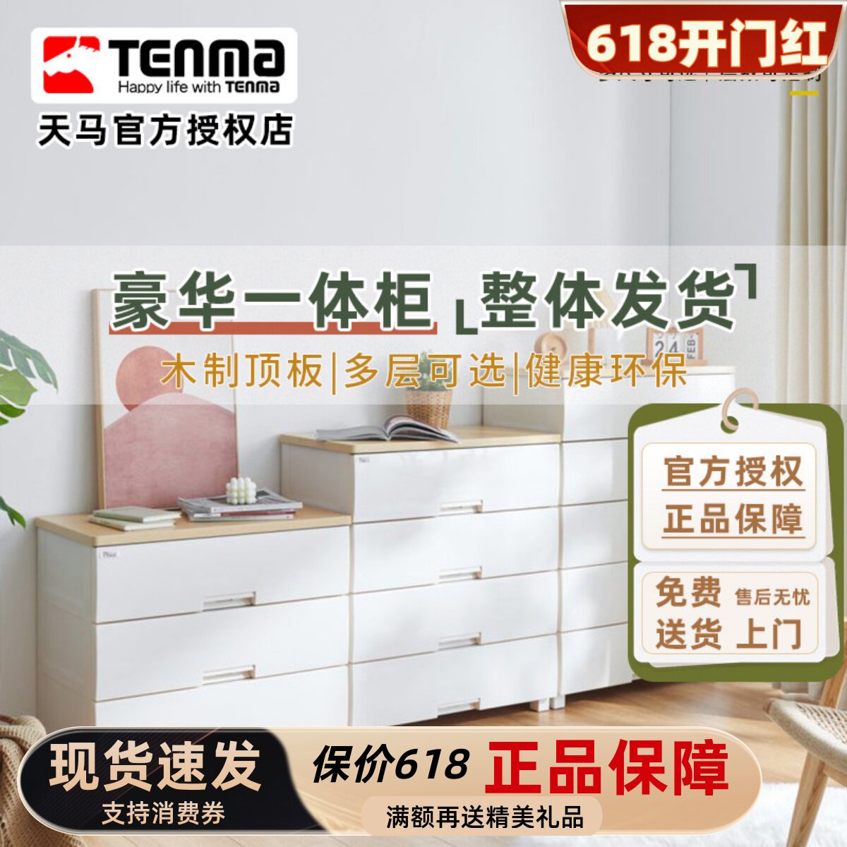 天马tenma塑料抽屉式收纳柜密封防尘衣物置物柜卧室床头五斗柜
