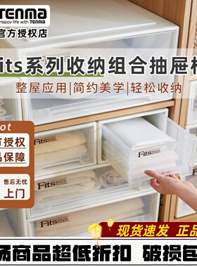 日本天马收纳箱fits塑料透明大号抽屉衣柜整理箱内衣收纳盒抽屉柜