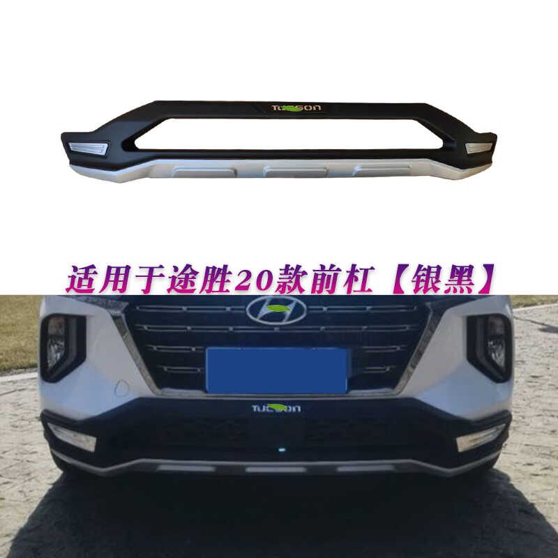 防撞新途胜前后保险杠原装