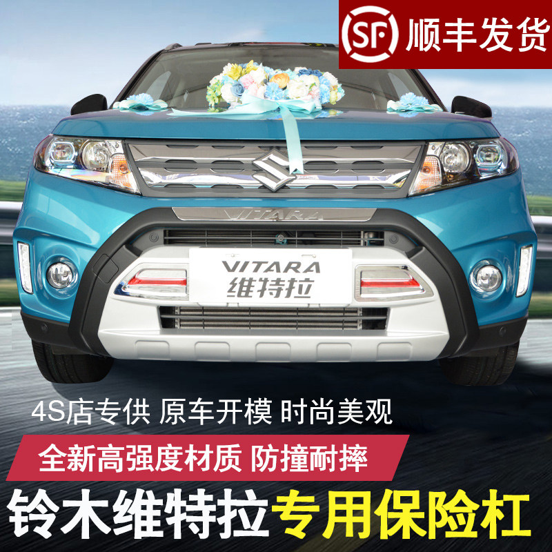 适用于铃木维特拉前后保险杠维特拉前后杠VITARA护杠防撞护杠改装