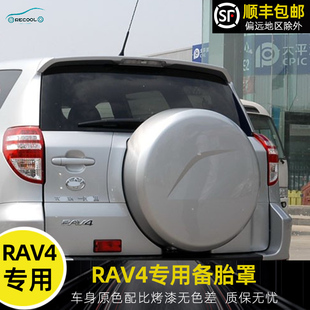 備胎殼后箱輪胎罩備胎蓋帶漆改裝 適用于09 12款 豐田RAV4后備胎罩