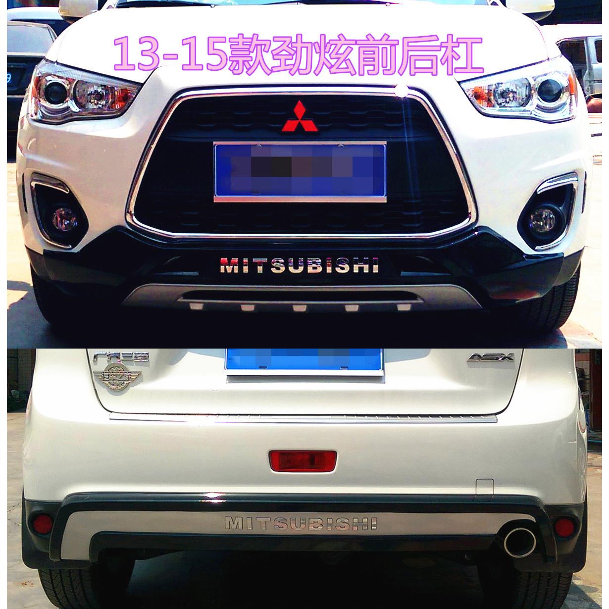 专用于13-18款三菱劲炫前后杠ASX劲炫前后保险杠前杠后杠劲炫护杠