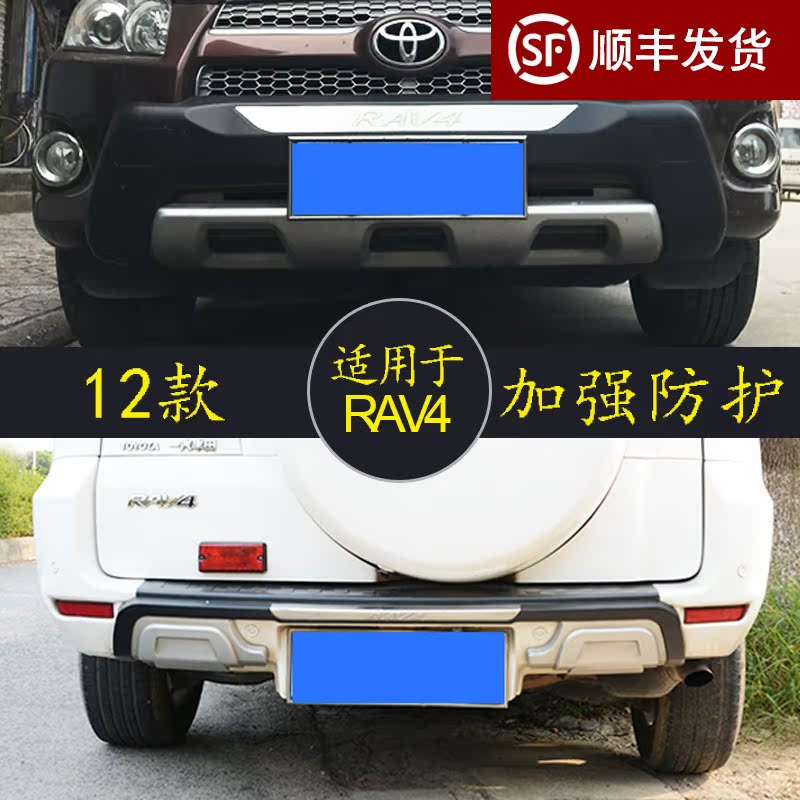 适用于老款RAV4前后杠保险杠09-11-12款前保险杠前后护杠前杠后杠
