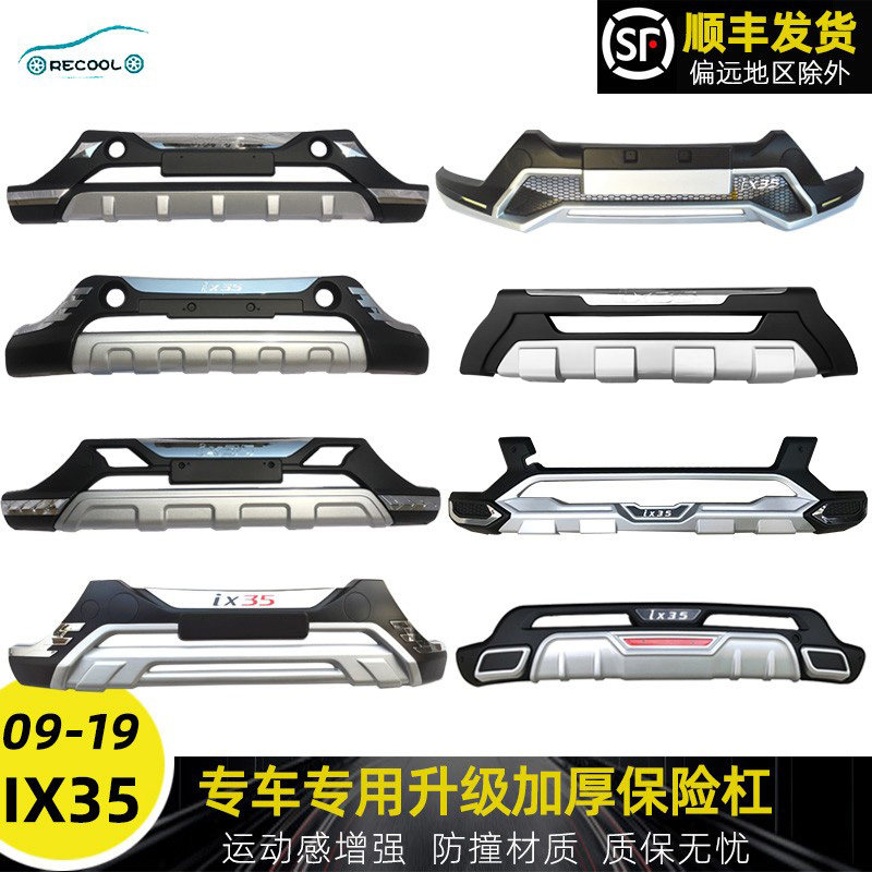 适用于09-20款现代IX35前后保险杠ix35保险杠前后护杠大包围改装