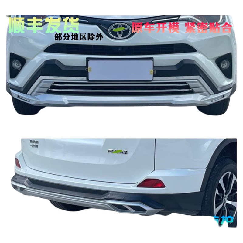 适用2020款新RAV4荣放保险杠丰田16-19款荣放前后杠护杠rav4改装