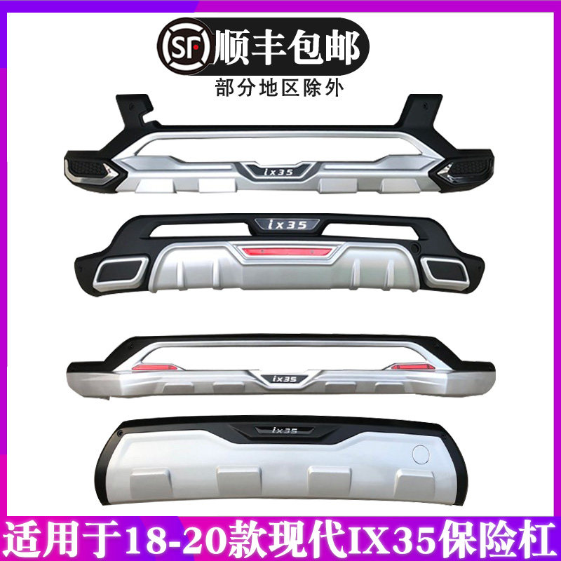 专用于09-20款现代IX35前后保险杠ix35保险杠前后护杠大包围改装