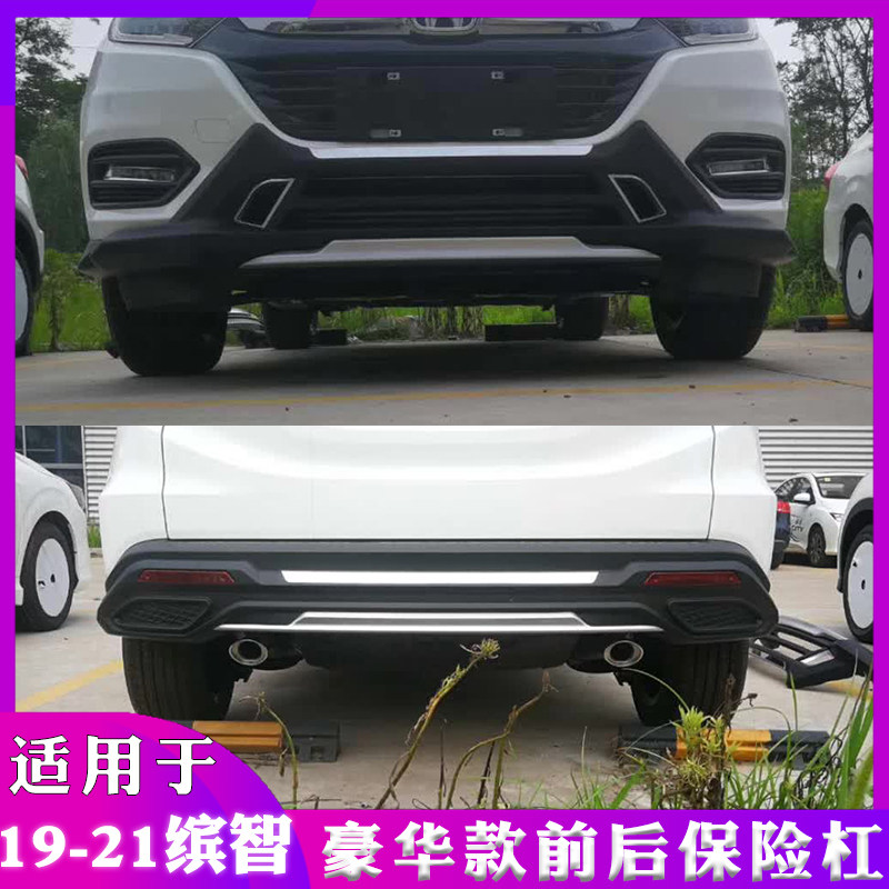 专用于19-20款缤智前后护杠本田缤智改装保险杠前后装饰护杠加装
