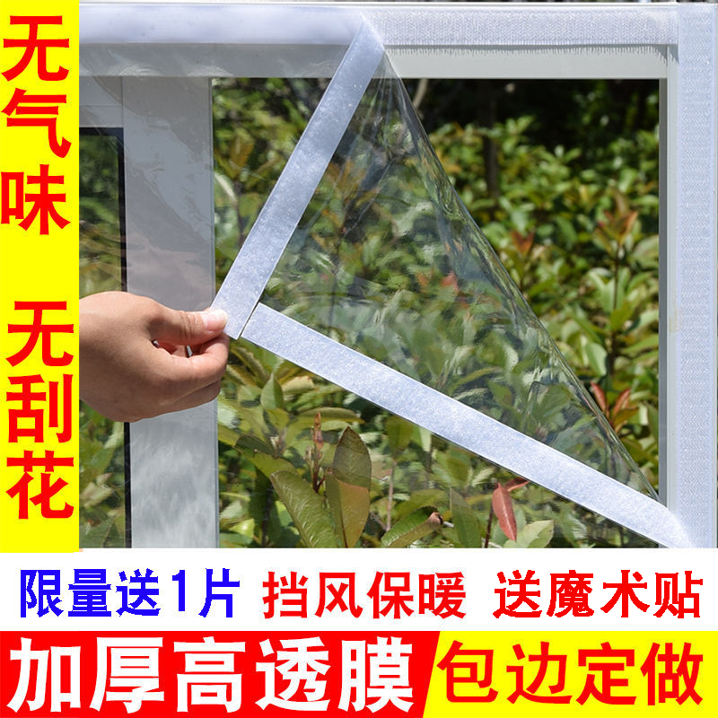 冬季封窗保温保暖膜挡风神器密