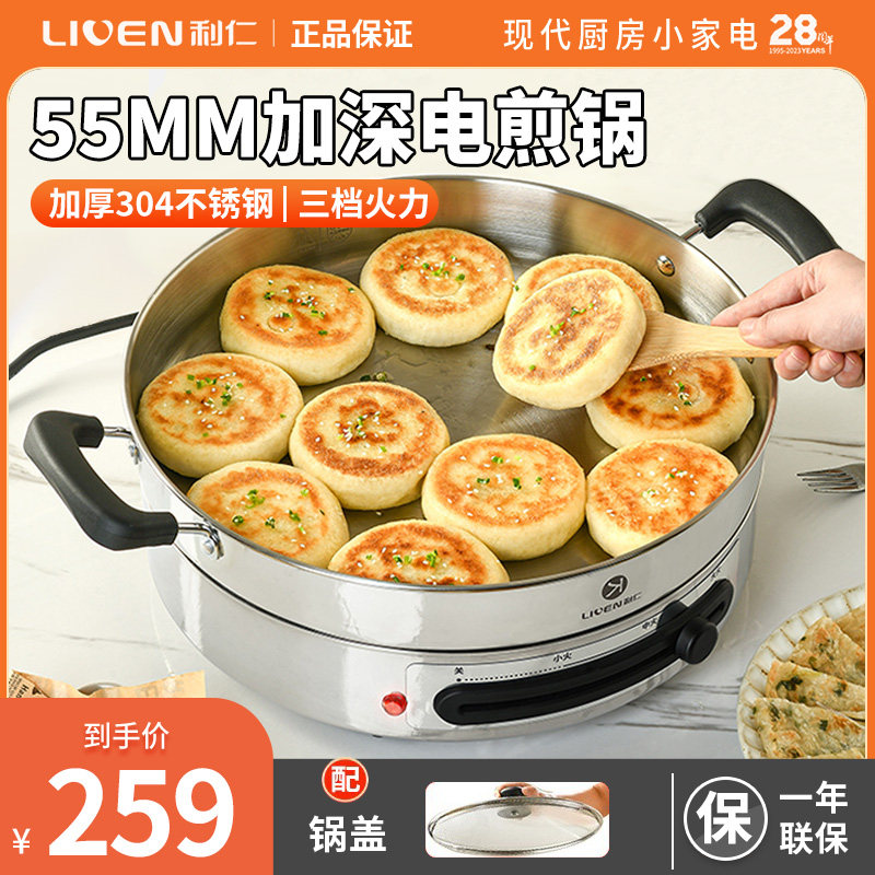 利仁电饼铛电煎锅家用加深加大饼档官方旗舰多功能不锈钢电烙饼锅