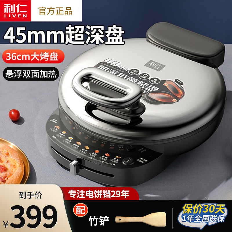 利仁家用电饼铛双面加热加大加深烙饼锅 36cm大烤盘1800W大火力