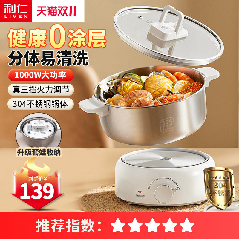 利仁DHG-180F多功能电热锅小电锅分体不锈钢小电火锅电迷你电煮锅