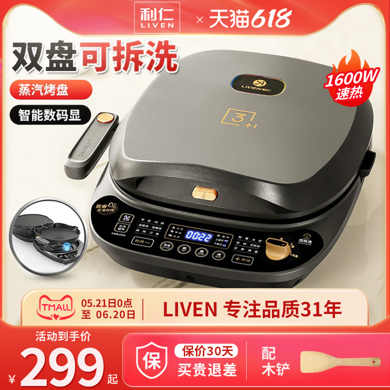 利仁电饼铛档家用双面加热煎饼烙饼锅可拆洗自动加大加深新款旗舰