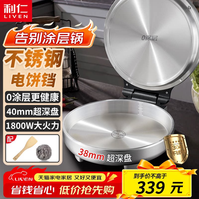 利仁电饼铛不锈钢电饼铛新款加深多功能大功率烙饼锅无涂层电饼铛