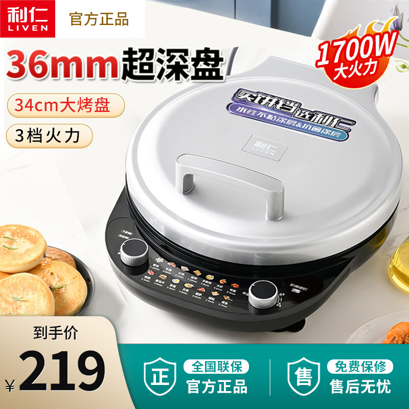 利仁电饼铛36规格双面加热加深加大调温大口径全自动电饼档烙饼锅