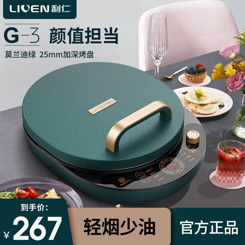 利仁新款双面加热家用烙饼锅电饼档10月17日最新优惠