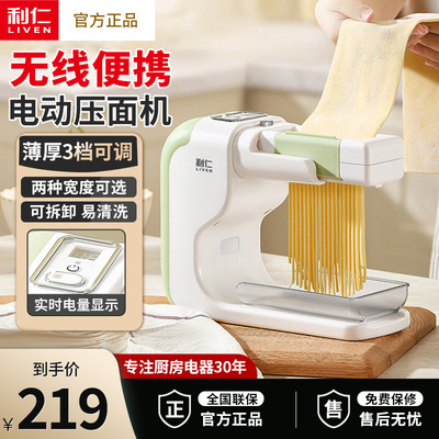 利仁面条机家用新款全自动小型电动压面机多功能馄饨饺子皮一体机