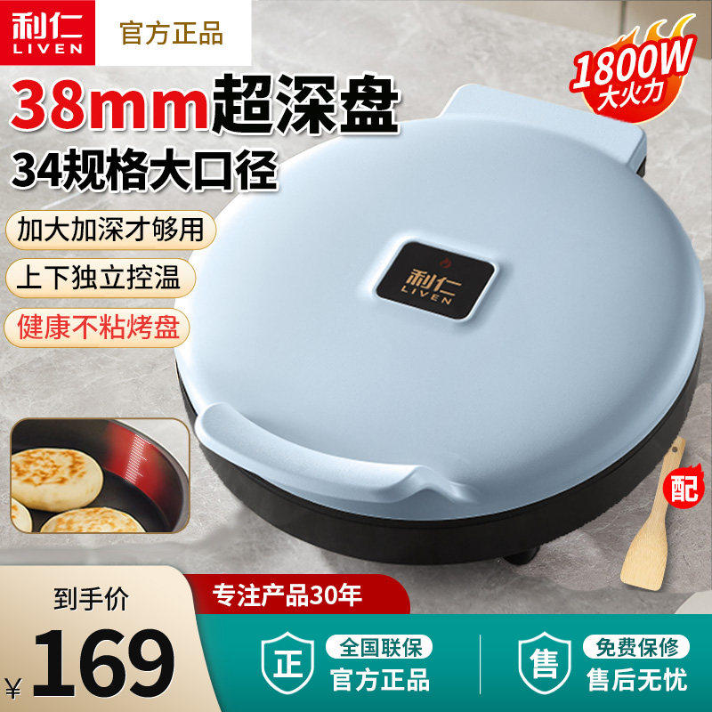 利仁电饼铛电饼档家用双面加热烙饼锅全自动加深盘加大煎饼机新款