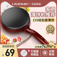 11春饼机薄饼机春卷皮机家用煎饼锅烙饼锅电饼档烤鸭饼机 利仁BC