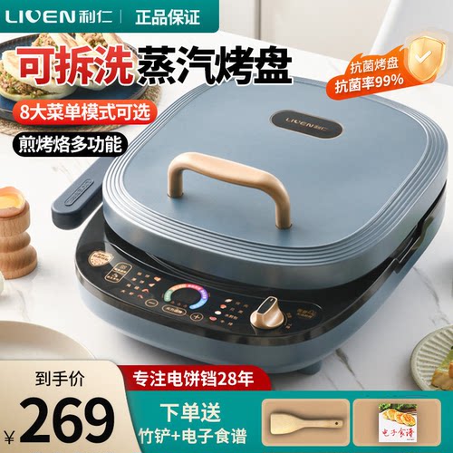 利仁电饼铛双面加热可拆洗