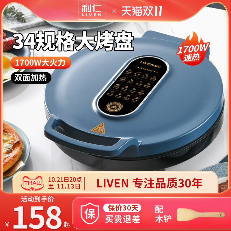 利仁电饼铛电饼档家用双面加热烙饼锅全自动加深盘加大煎饼机新款