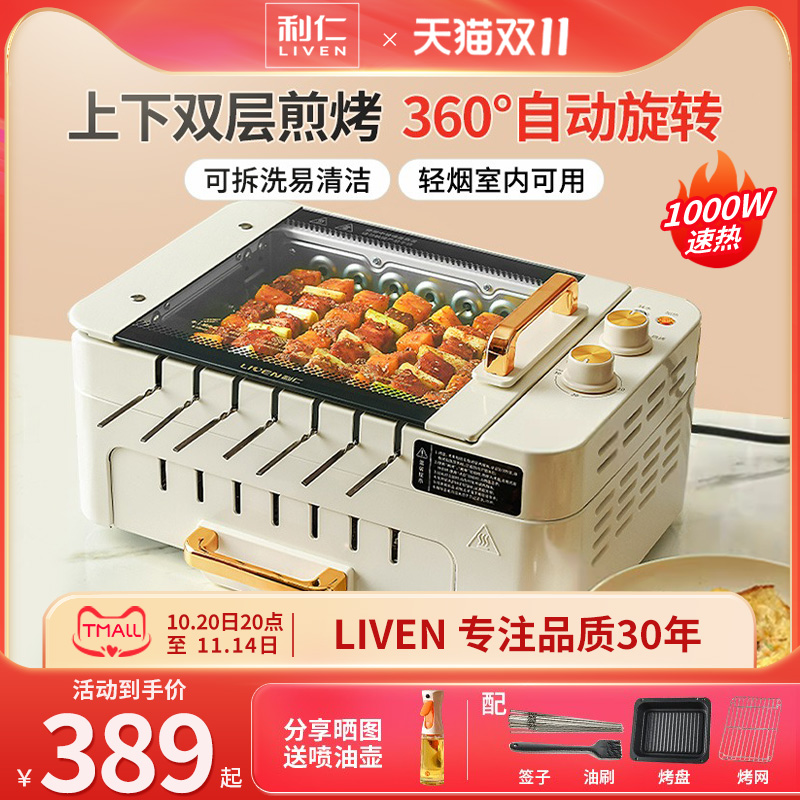 利仁家用自动旋转轻油少烟烤串机