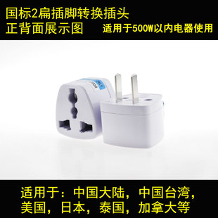 二插脚转三脚2孔3孔转换插头全球旅游插座港版转换器韩国英标德标