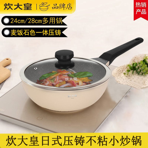 炊大皇不粘锅28cm小炒锅平底通用