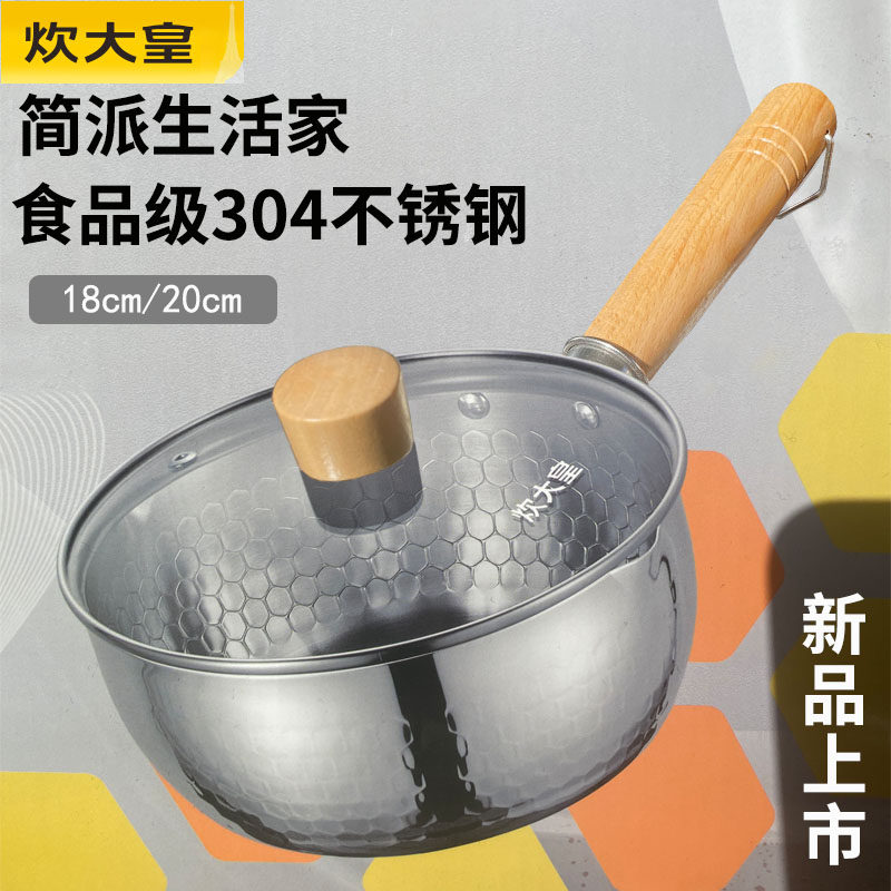 炊大皇304不锈钢无涂层奶锅雪平锅煮面热奶泡面锅燃气灶专用20cm