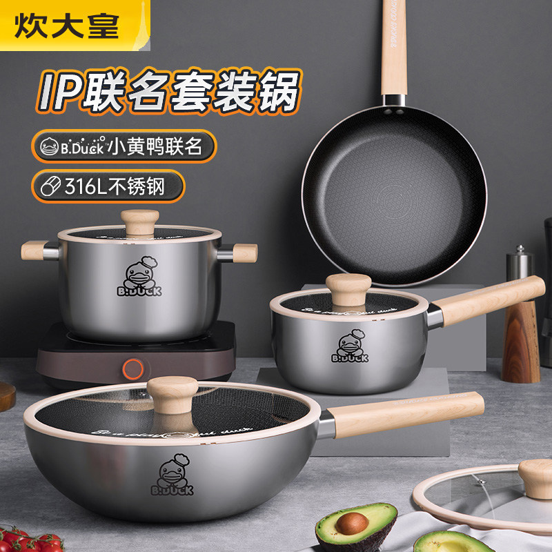 炊大皇锅具套装316不锈钢不粘锅