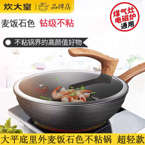 炊大皇麦饭石色不粘锅炒锅通用