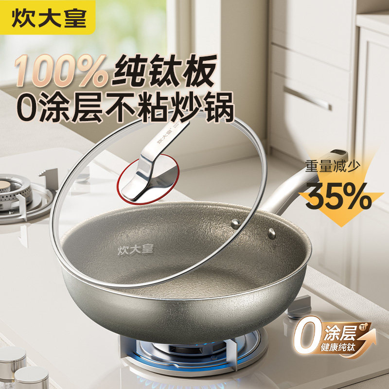 炊大皇纯钛煎炒锅纯钛板0涂层不粘钛锅28cm深煎锅电磁炉明火钛瑞