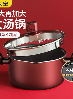 炊大皇汤锅不粘锅家用双耳煲汤粥锅蒸煮锅炖锅燃气电磁炉通用22cm