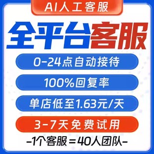 电商客服外包大模型自动回复AI客服机器人拼多多抖音抖店客服工具