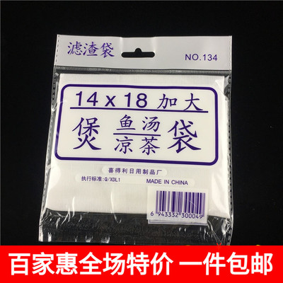 包邮 加大煲鱼袋3个装特价14X18中药隔渣袋卤水料过滤袋煲汤网袋