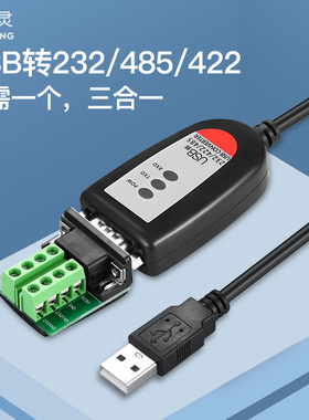 摩可灵USB转232串口485转换器422通讯线模块笔记本电脑UBS串口线RS485九针9针db9转接线RS232接口RS422转接头