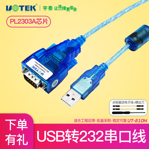 UTEKUSB转串口PL2303TA芯片