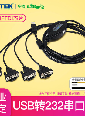 宇泰UT-8814电脑笔记本接口USB转4口RS232串口线com口转接线串口DB9针转换器九针ubs转串口线数据线转接头usp