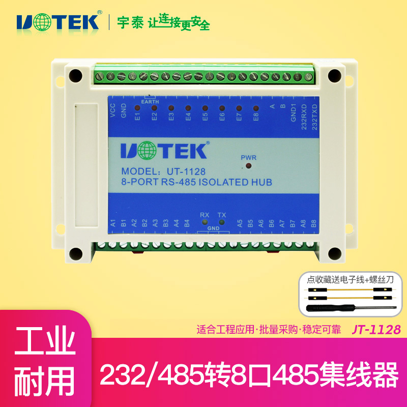 UTEK集线器工业级光电隔离8口