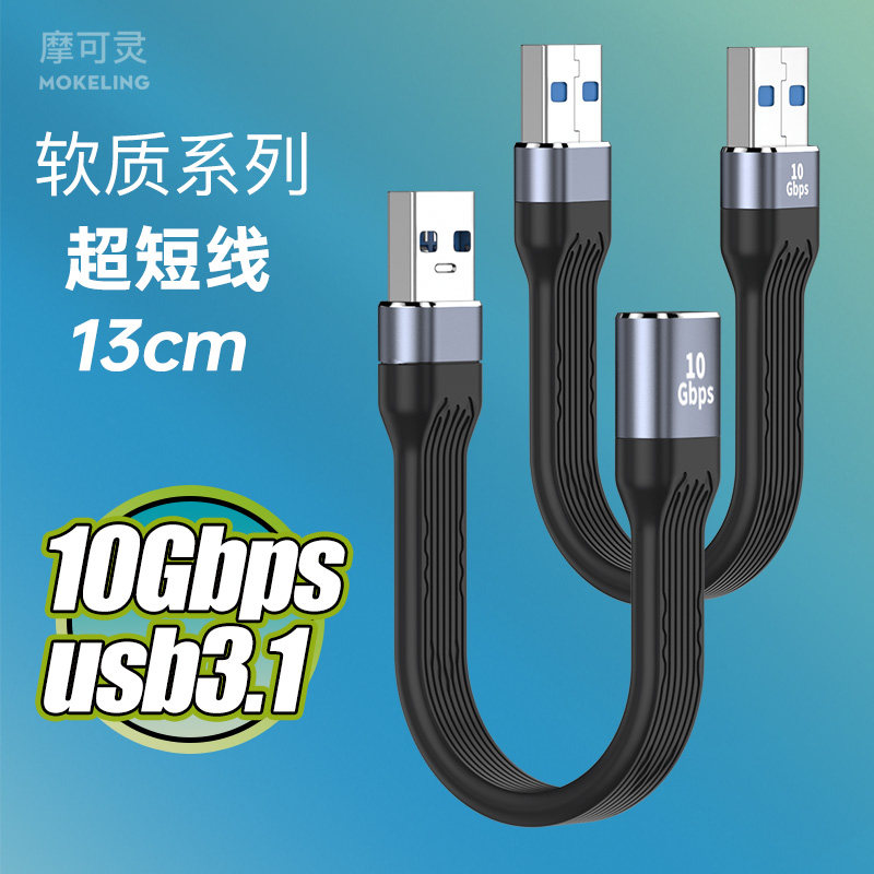 摩可灵电脑usb公对公10Gb数据线图片
