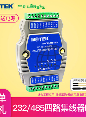 宇泰485集线器4口光电隔离工业级防雷1路转4路rs485分配器UT-5204 一分4路485共享器通讯模块一路转四路信号