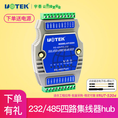 UTEK工业级光电隔离集线器485