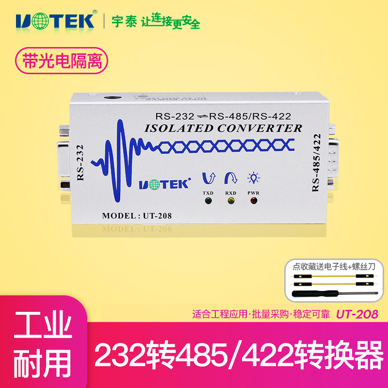 宇泰科技工业级有源通讯光电隔离