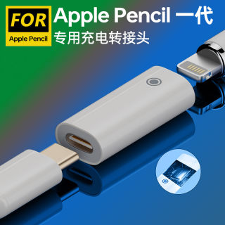 适用applepencil充电转接头ipad10手写笔一代typec充电器转接头apple pencil一代转换器替换pencil充电配件