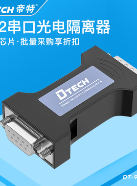 帝特232串口光电隔离器RS232三线中继器模块防浪涌防雷器转r232信号延长器com口增强器保护器db9工业级DT9011