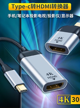 摩可灵Typec转HDMI转接头手机口转换连接电脑电视机显示器投屏线c适用iPad Pro平板MacBook pro笔记本dp高清
