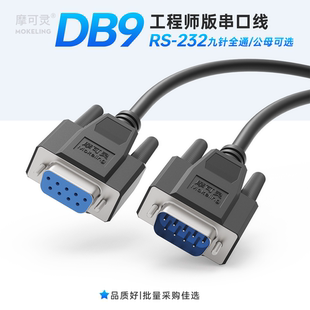 九针9针串口线com数据线db9公对母延长线RS232线交叉母对母连接线