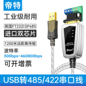 帝特电脑USB转485 422转换器通讯线模块UBS串口线RS485转九针9针db9转接线RS232接口RS422转接头数据线typec